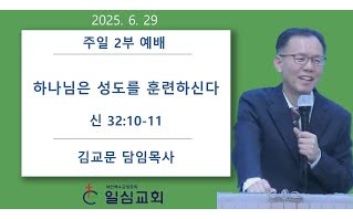 하나님은 성도를 훈련하신다